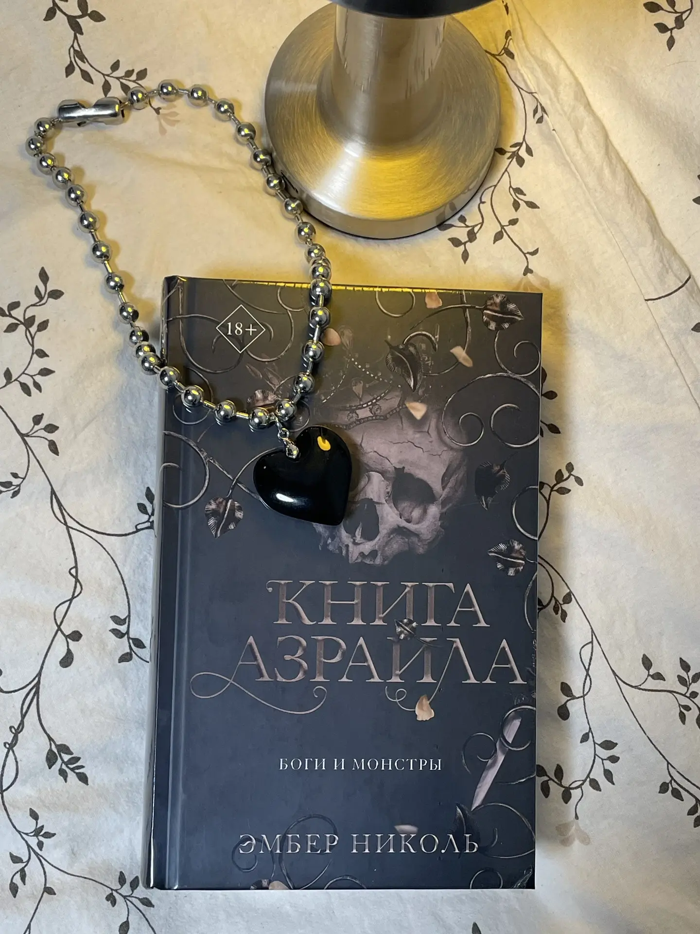Эмбер Николь. Серия «Боги и монстры» 🖤