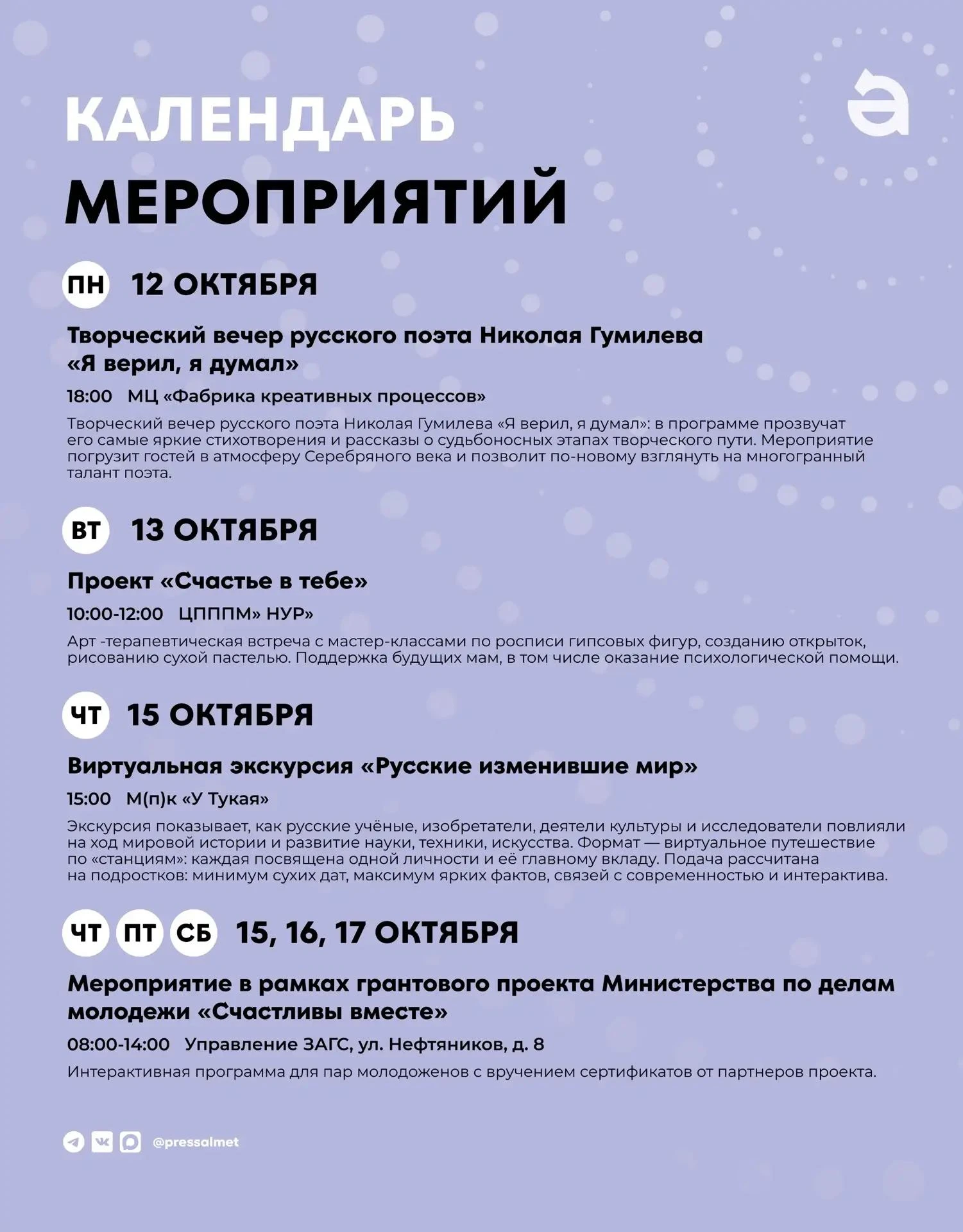 ✨ Афиша недели: выбирайте события по душе!