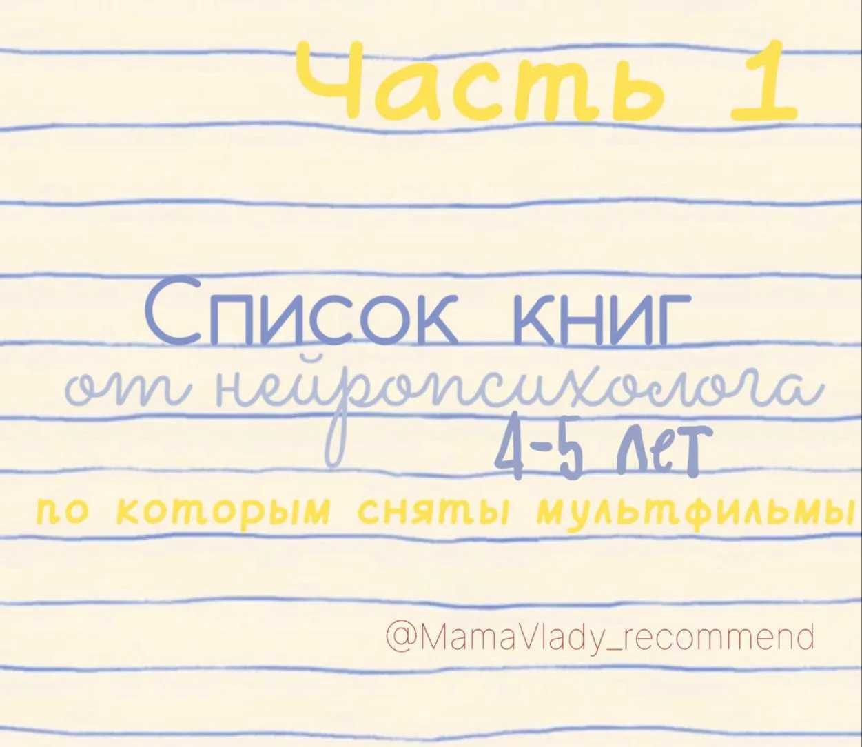 📚 Подборка детских книг от нейропсилога 4-5 лет. Часть 1