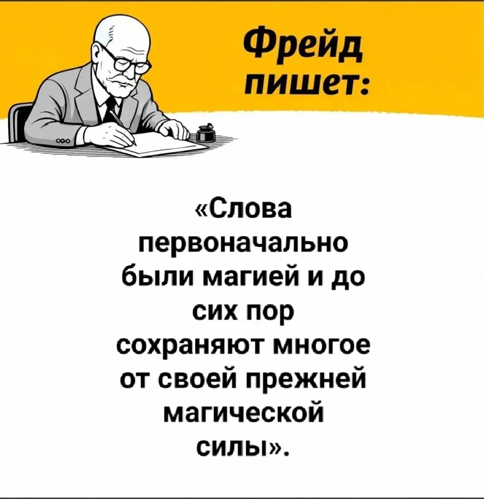 📖 «Введение в психоанализ», лекция I, 1916.