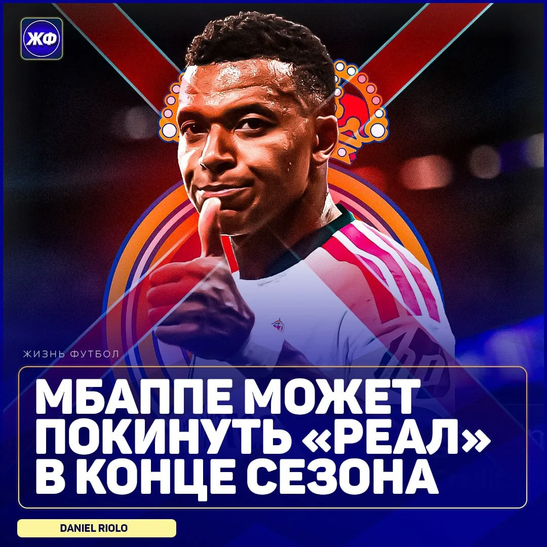 😭 Мбаппе и «Реал» – ВСЁ?