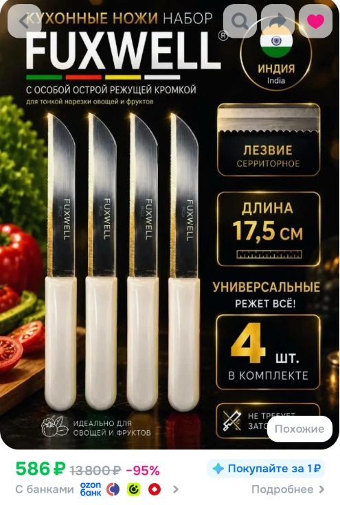 Ссылка на набор кухонных ножей
