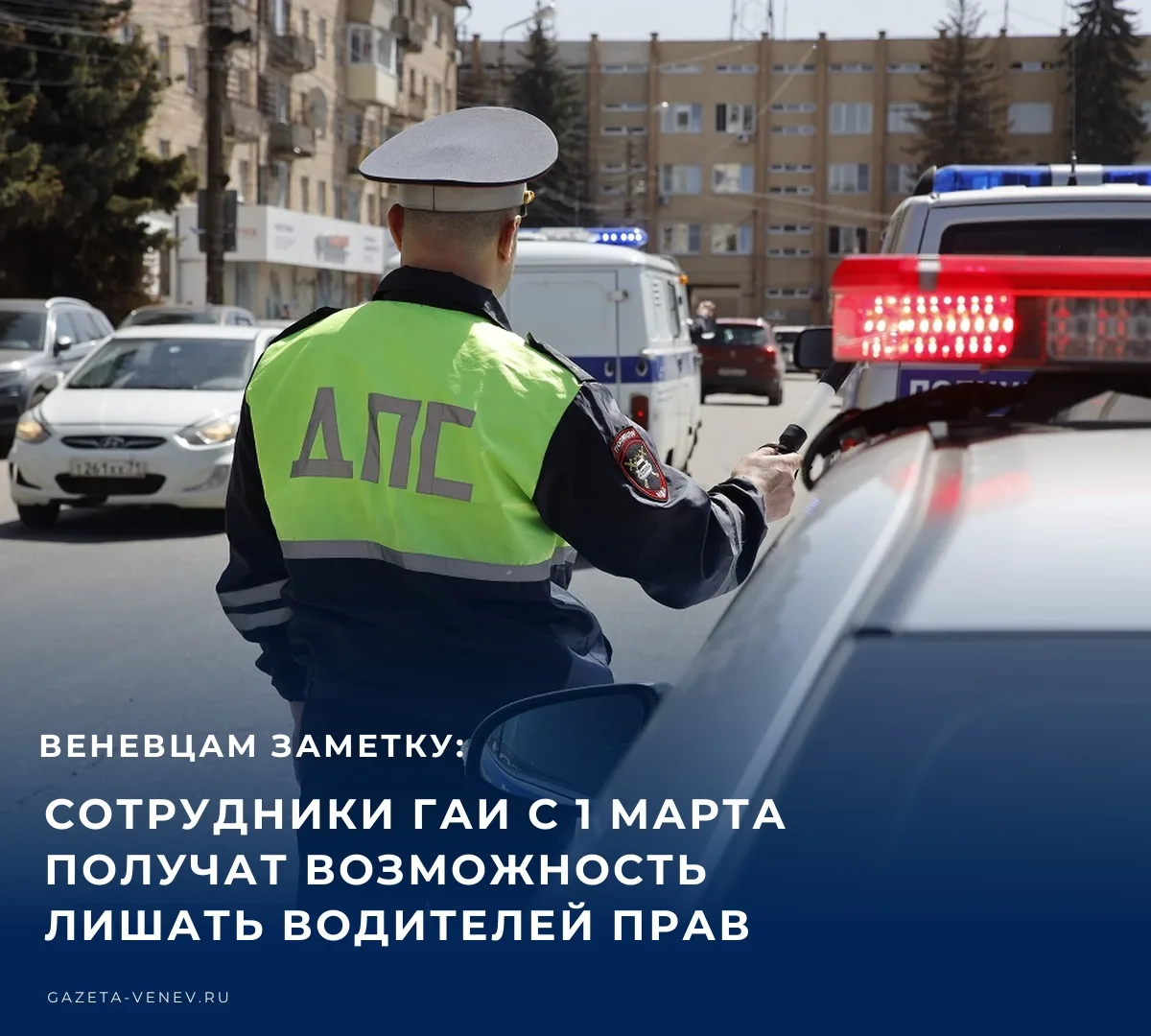 ⚖️ Сотрудники Госавтоинспекции с 1 марта 2027 года смогут прекращать действие водительс...