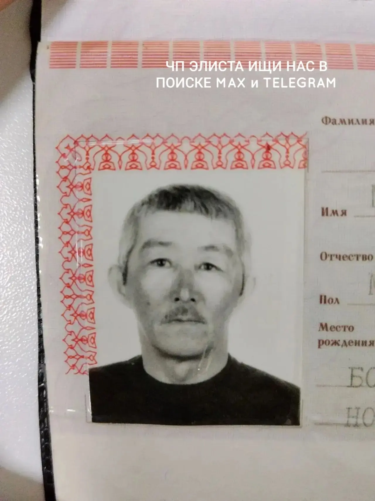 Пропал человек