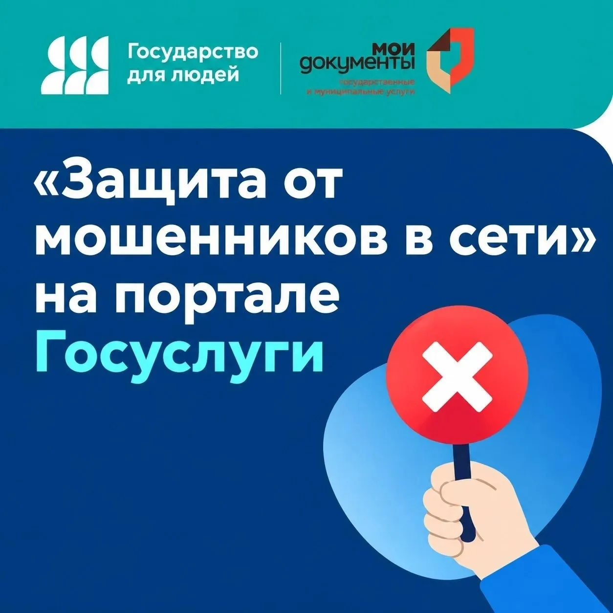 🛡️ В рамках федерального проекта «Государство для людей» на Госуслугах создан сервис «...