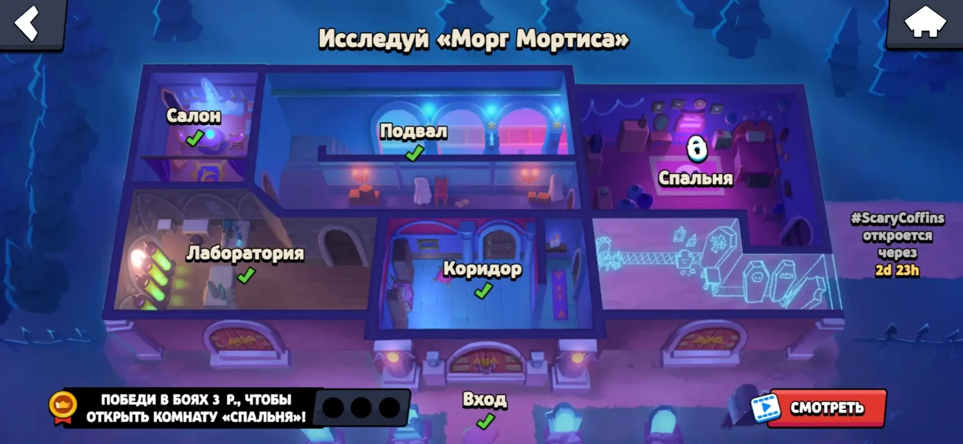 Спальня в морге Мортиса открыта! 🛏
