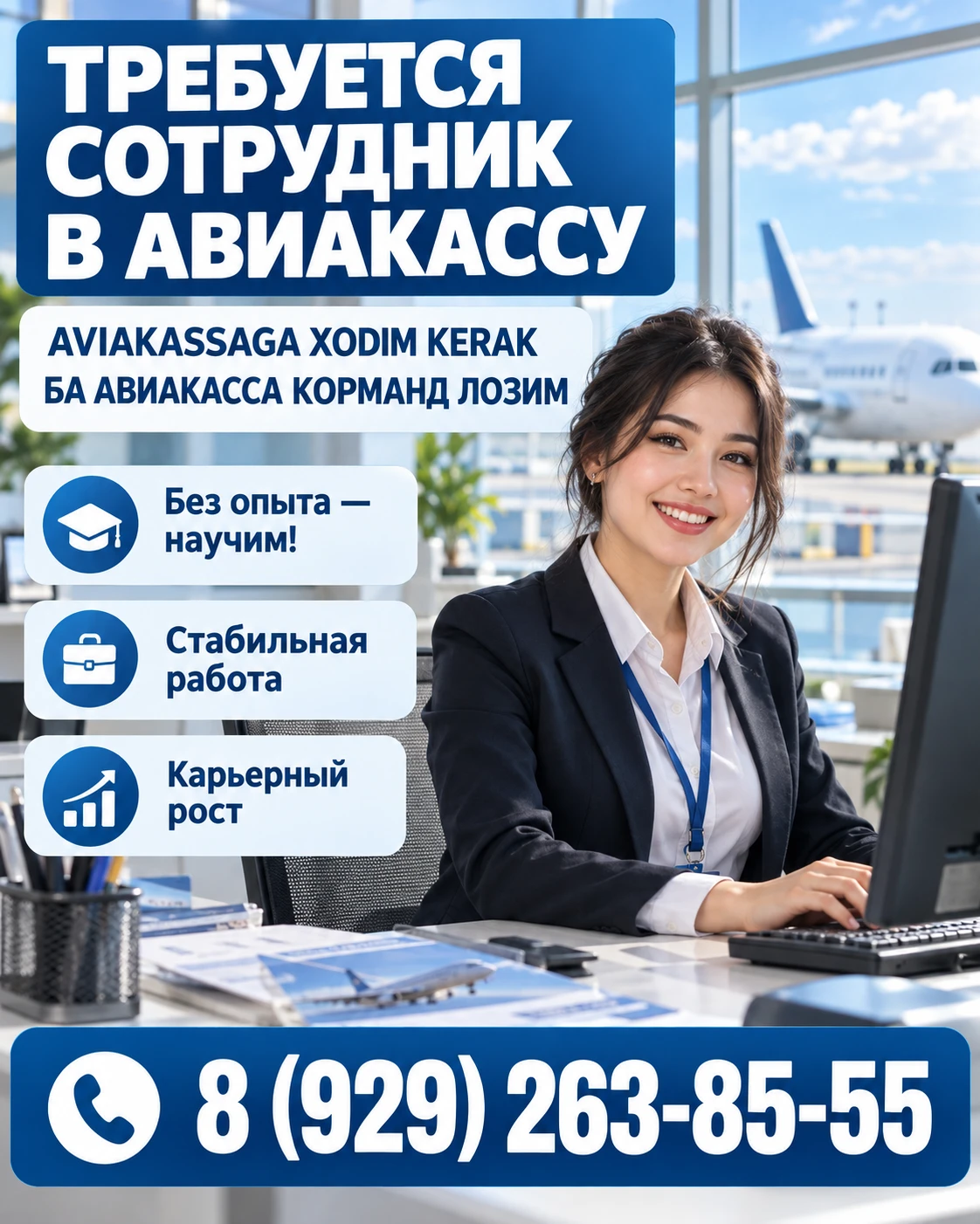 🇷🇺 Требуется сотрудник в авиакассу!