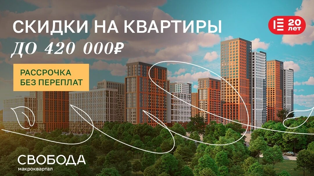 Макроквартал "СВОБОДА" в Горроще!