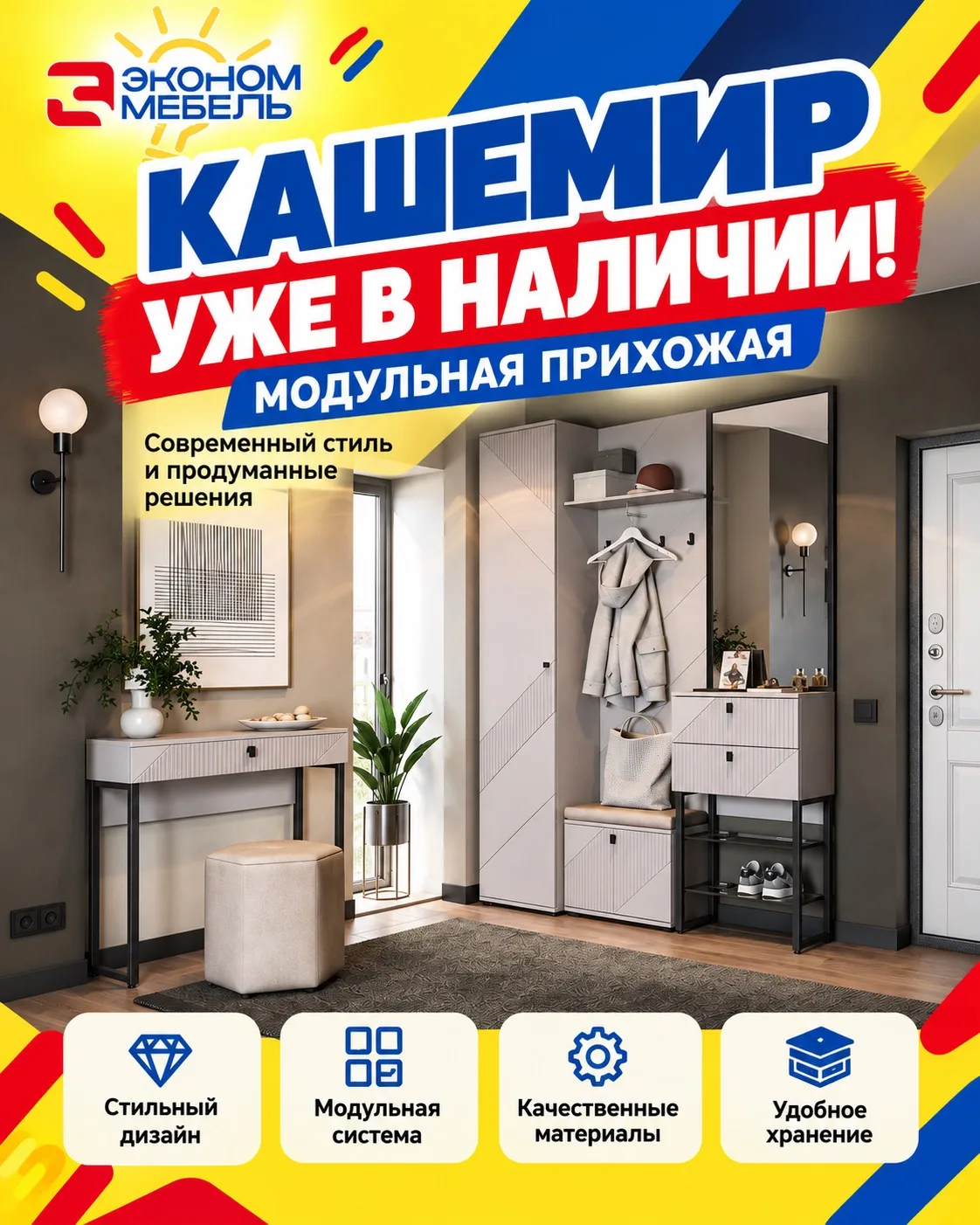 КАШЕМИР - модульная прихожая