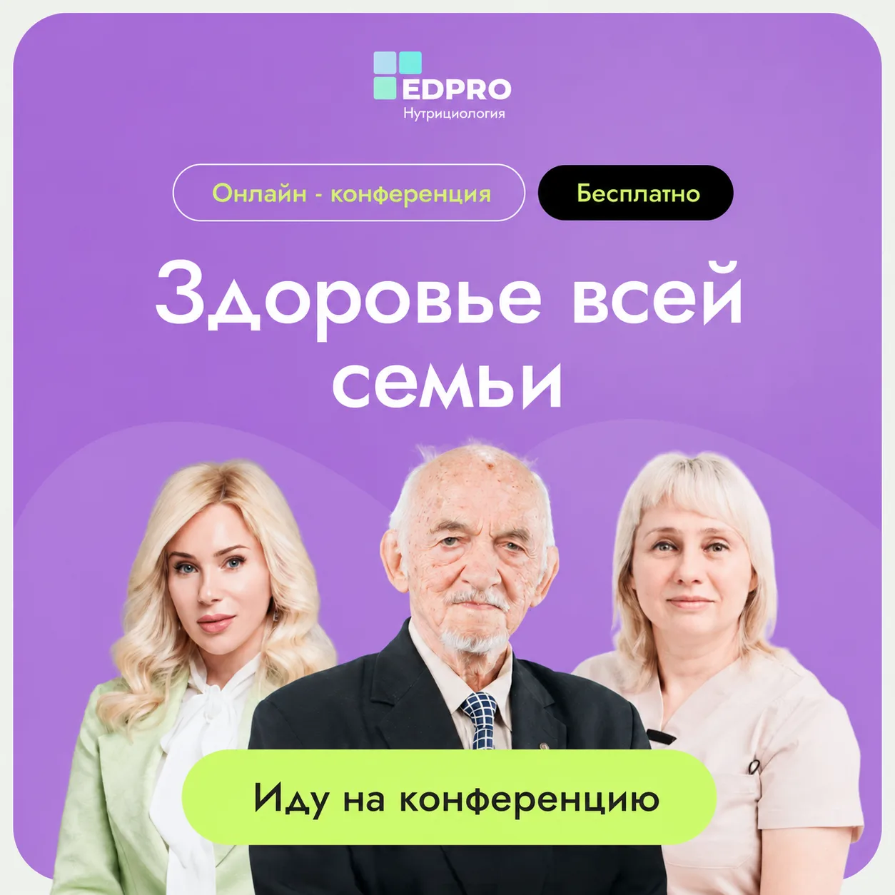 🎤 3 дня, 10 экспертов, здоровье всей семьи — бесплатно