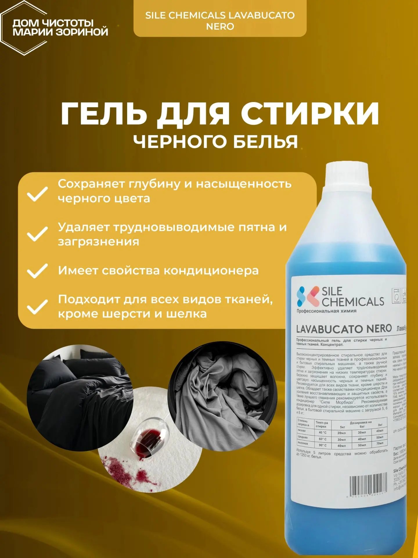 Гель для стирки черного белья https://vk.com/market/product/lavabucato-nero-gel-dlya-st...