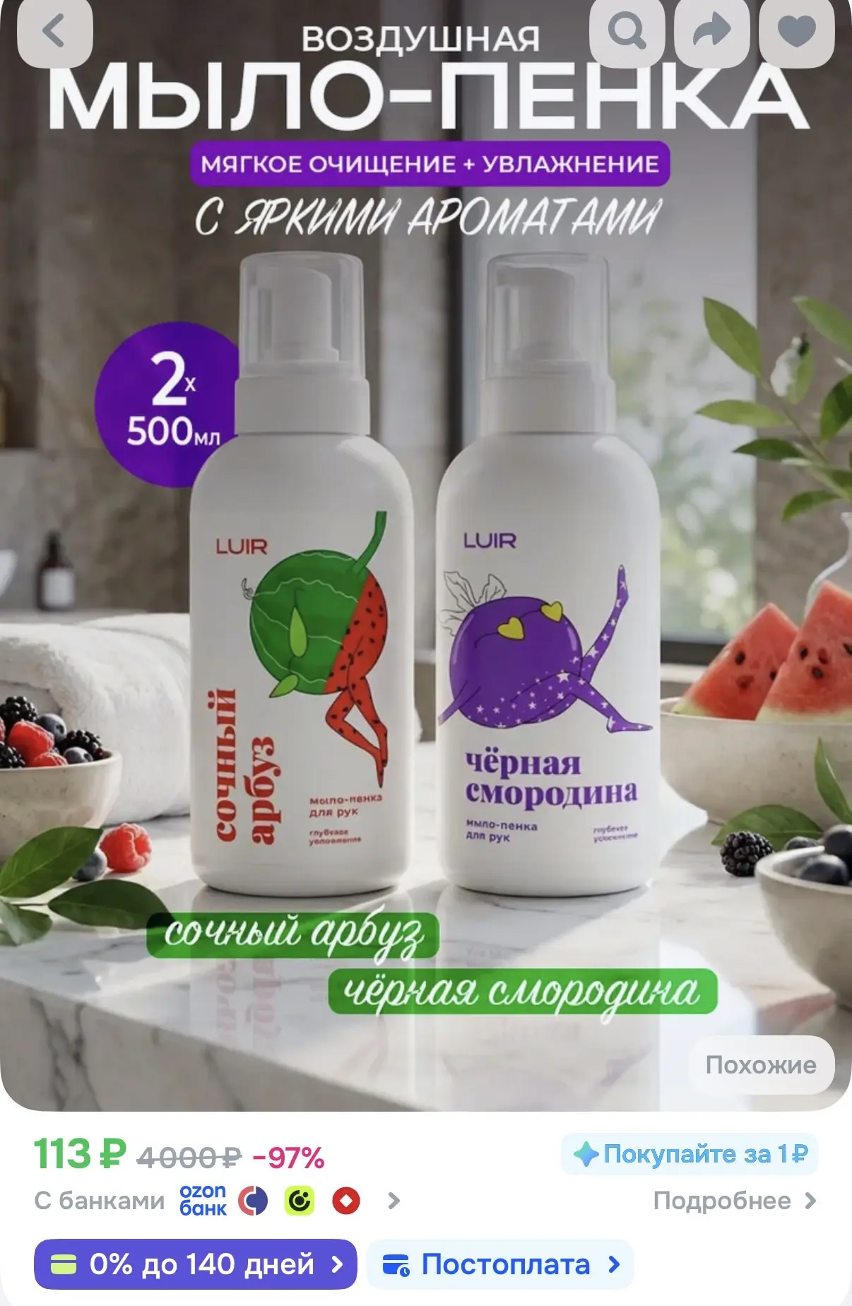 https://ozon.ru/t/TOc9z2I