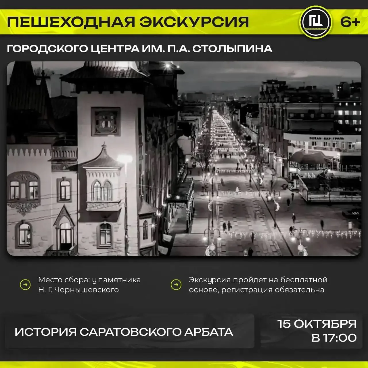 В четверг вечером экскурсовод Мария Слижевская расскажет об истории «Саратовского Арбата»