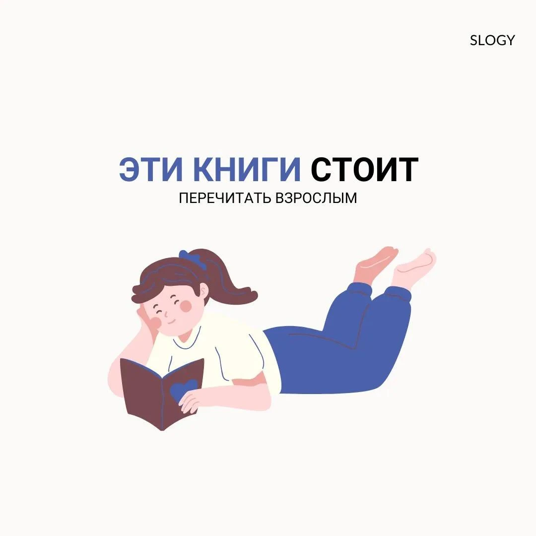 📚❤️ 7 детских книг, которые стоит перечитать взрослым — и однажды прочитать вместе с р...
