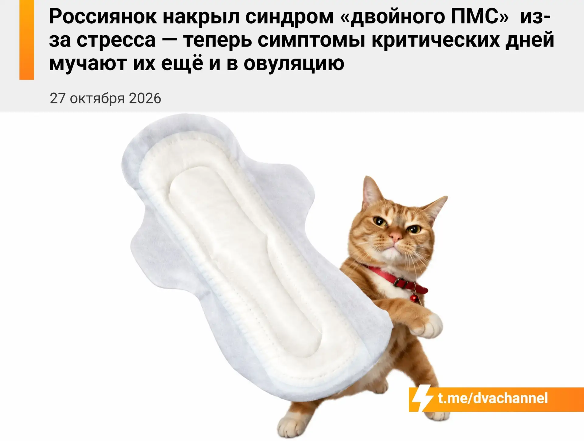 ❗️Россиянок накрыл «двойной ПМС» — симптомы критических дней мучают дважды за цикл