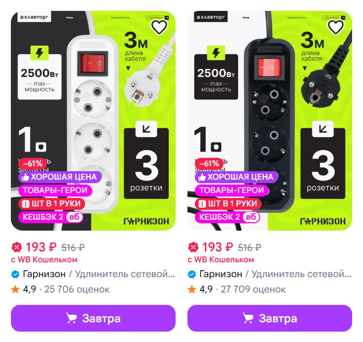 Гарнизон  Удлинитель сетевой 3 розетки 3 м за 193₽ - https://www.wildberries.ru/catalog...