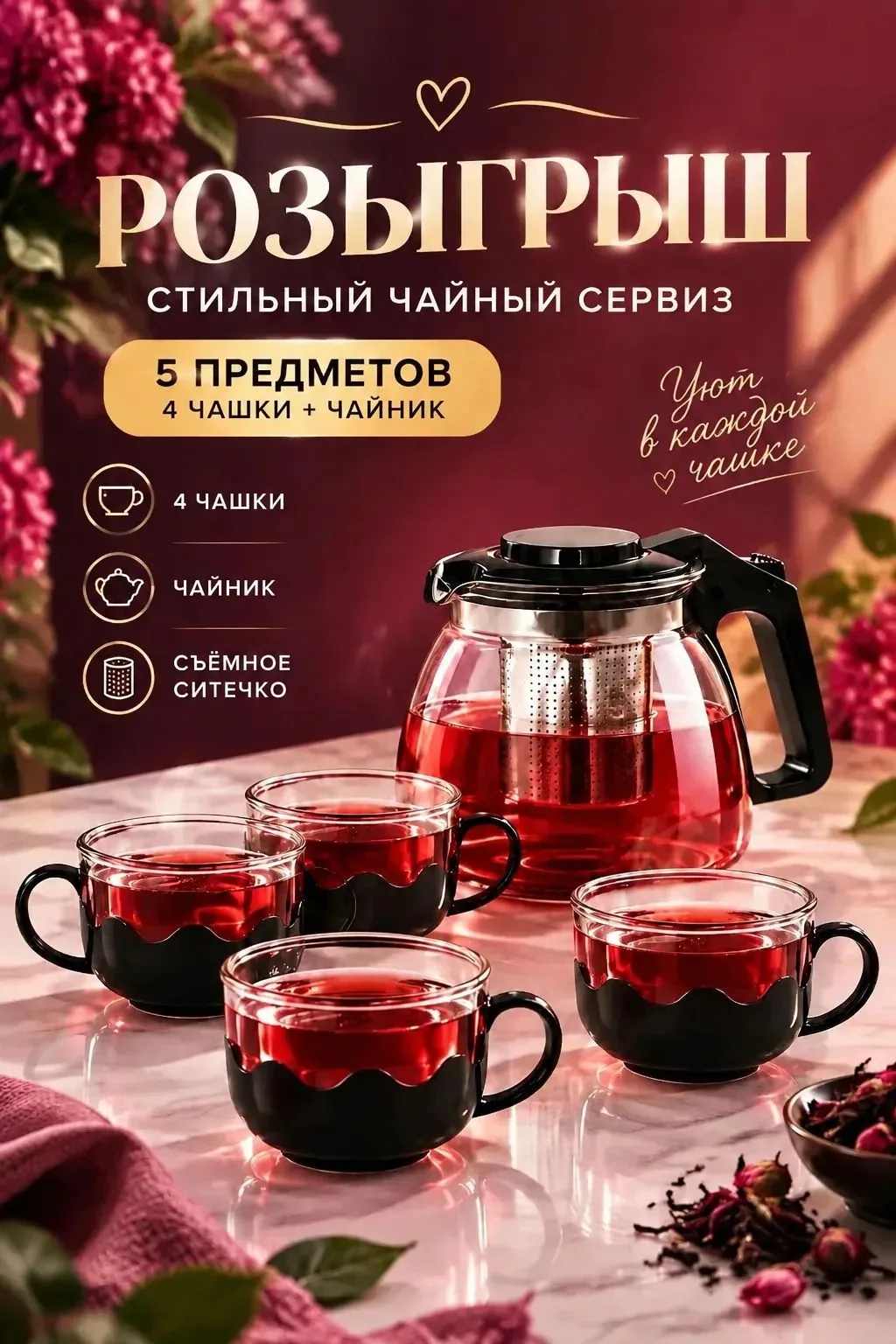 НАБОР НА РОЗЫГРЫШ №80