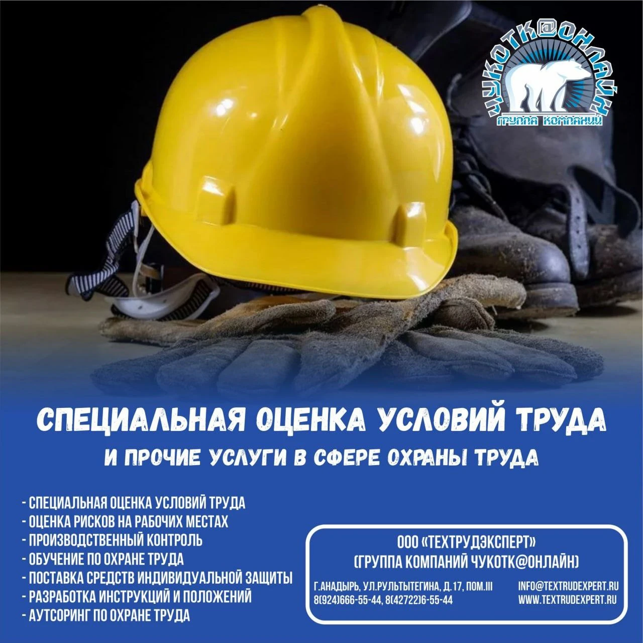 🛡ОХРАНА ТРУДА – УСЛУГИ🤝
