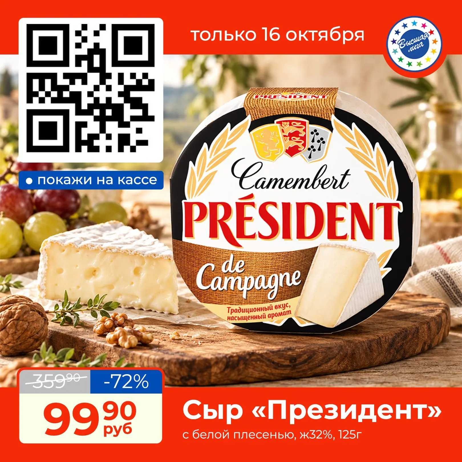 🧀Обладает изысканным сливочным вкусом, приятным ароматом и текстурой настоящего францу...