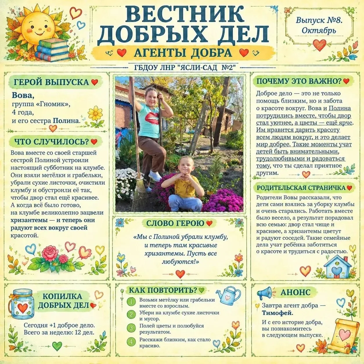 Листаем дальше: восьмой выпуск „Вестника добрых дел“ и его герои — Вова с сестрой Полиной!