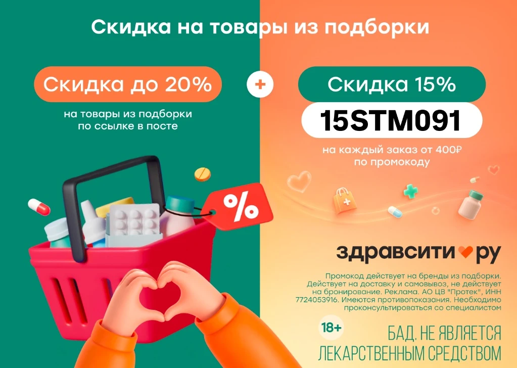 Актуальные промокоды в Здравсити (аптека)