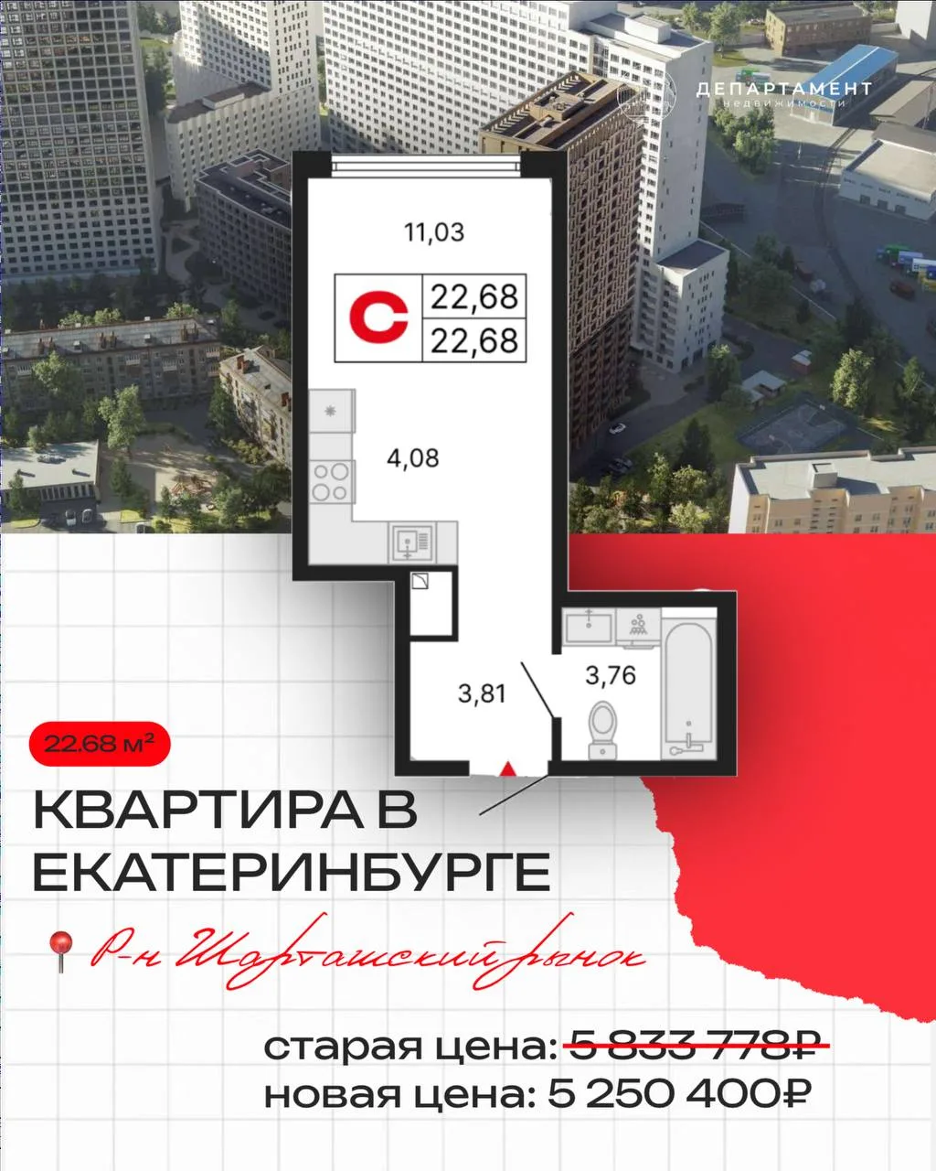 Квартира в Екатеринбурге со скидкой ↓