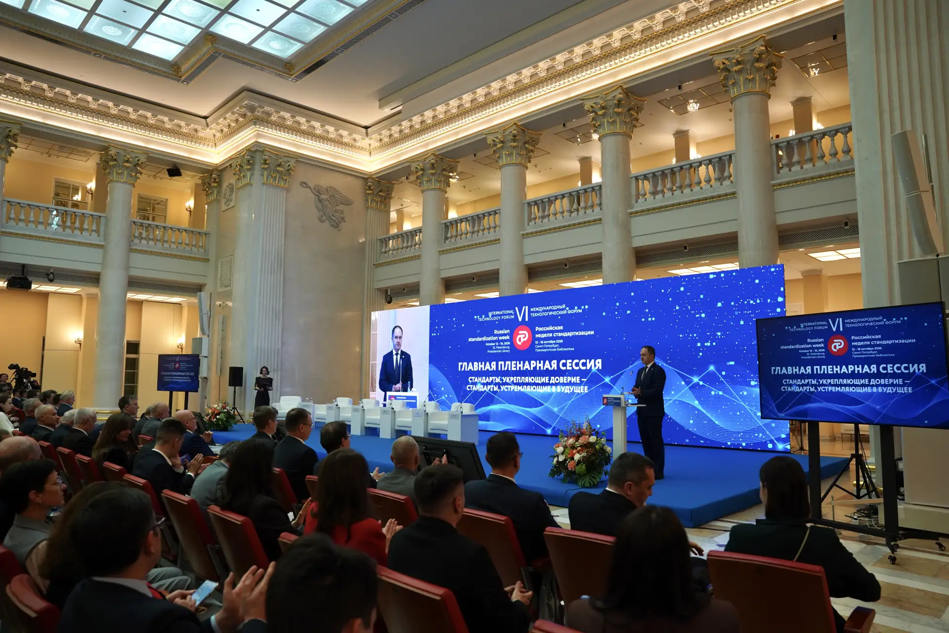 Стандарты, укрепляющие доверие: опыт Санкт-Петербурга на «Российской неделе стандартиза...