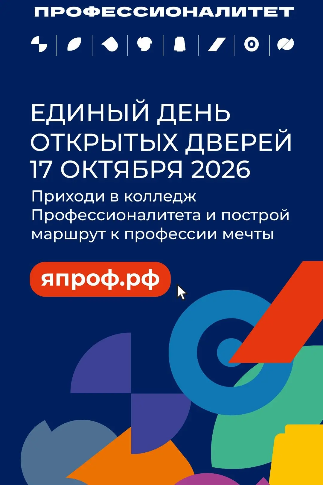 Твой путь к профессии начинается здесь!