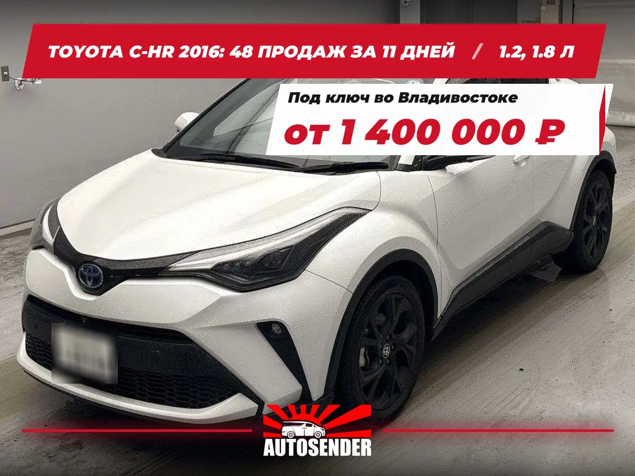 🇯🇵 TOYOTA C-HR 2016: 48 ПРОДАЖ ЗА 11 ДНЕЙ 🔥