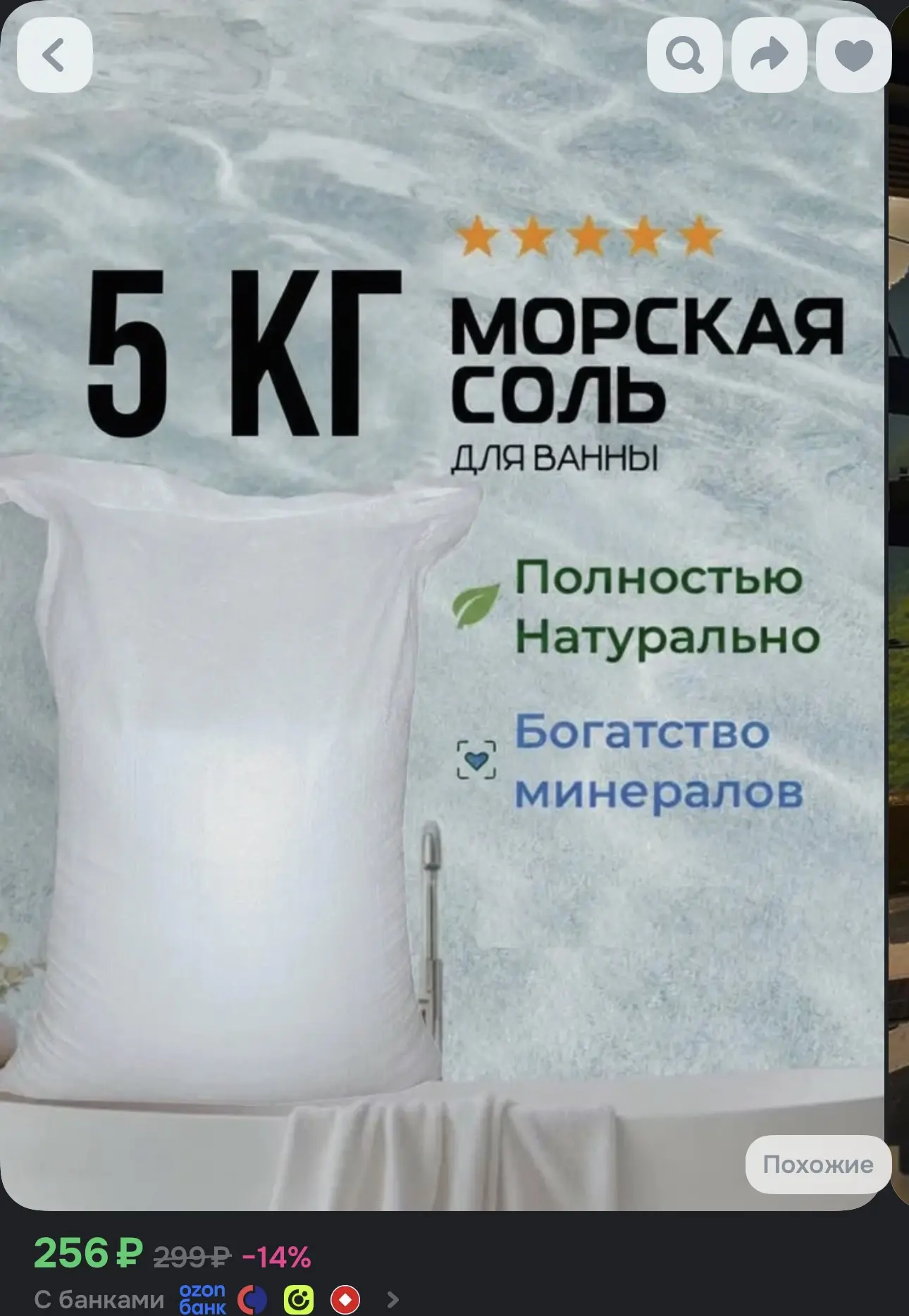 Морская соль для ванн 5кг