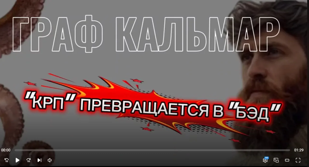 "КРП" ПРЕВРАЩАЕТСЯ В "БЭД"