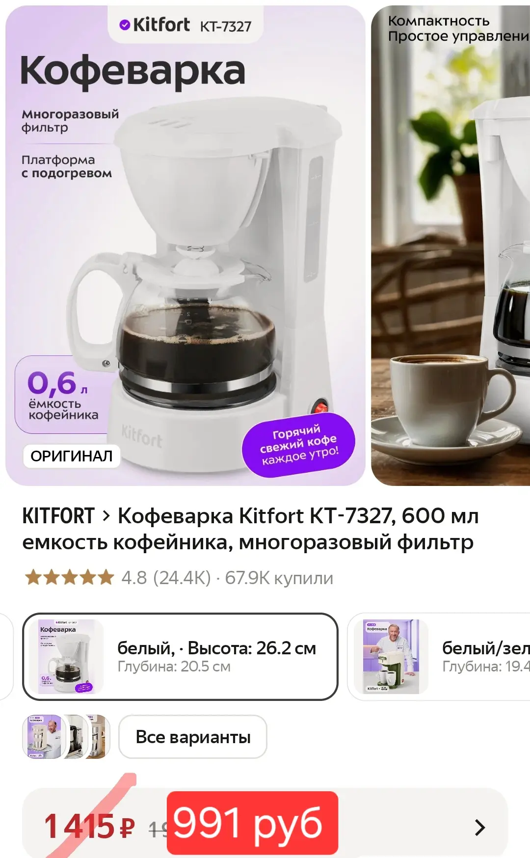 Кофеварка Kitfort❤️