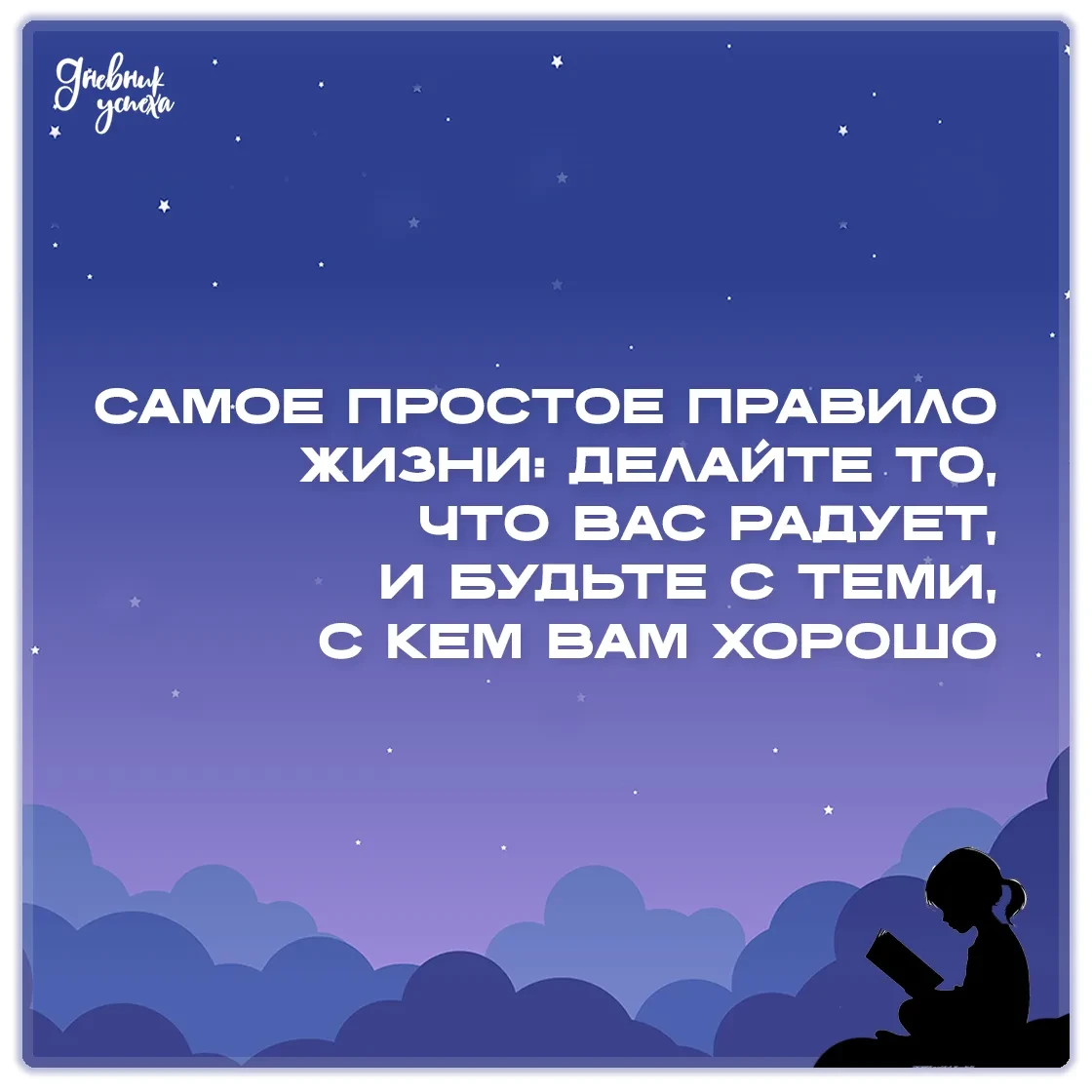 Дневник успеха 📘 подписаться