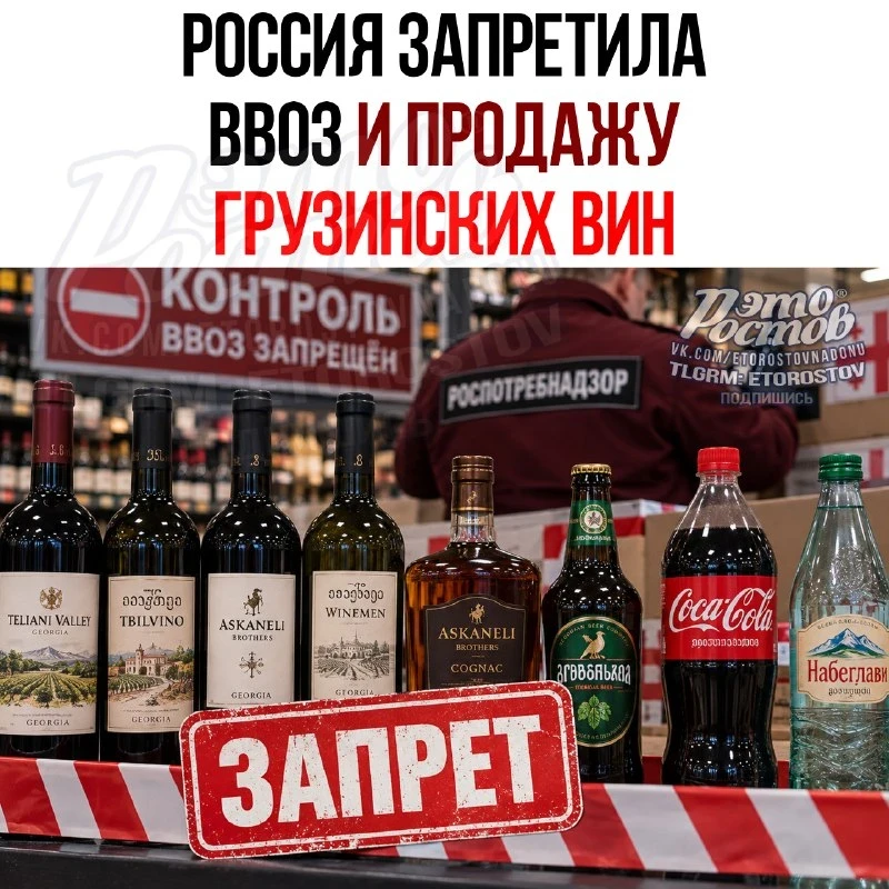 🛒 Грузинские напитки и алкоголь убирают с продажи