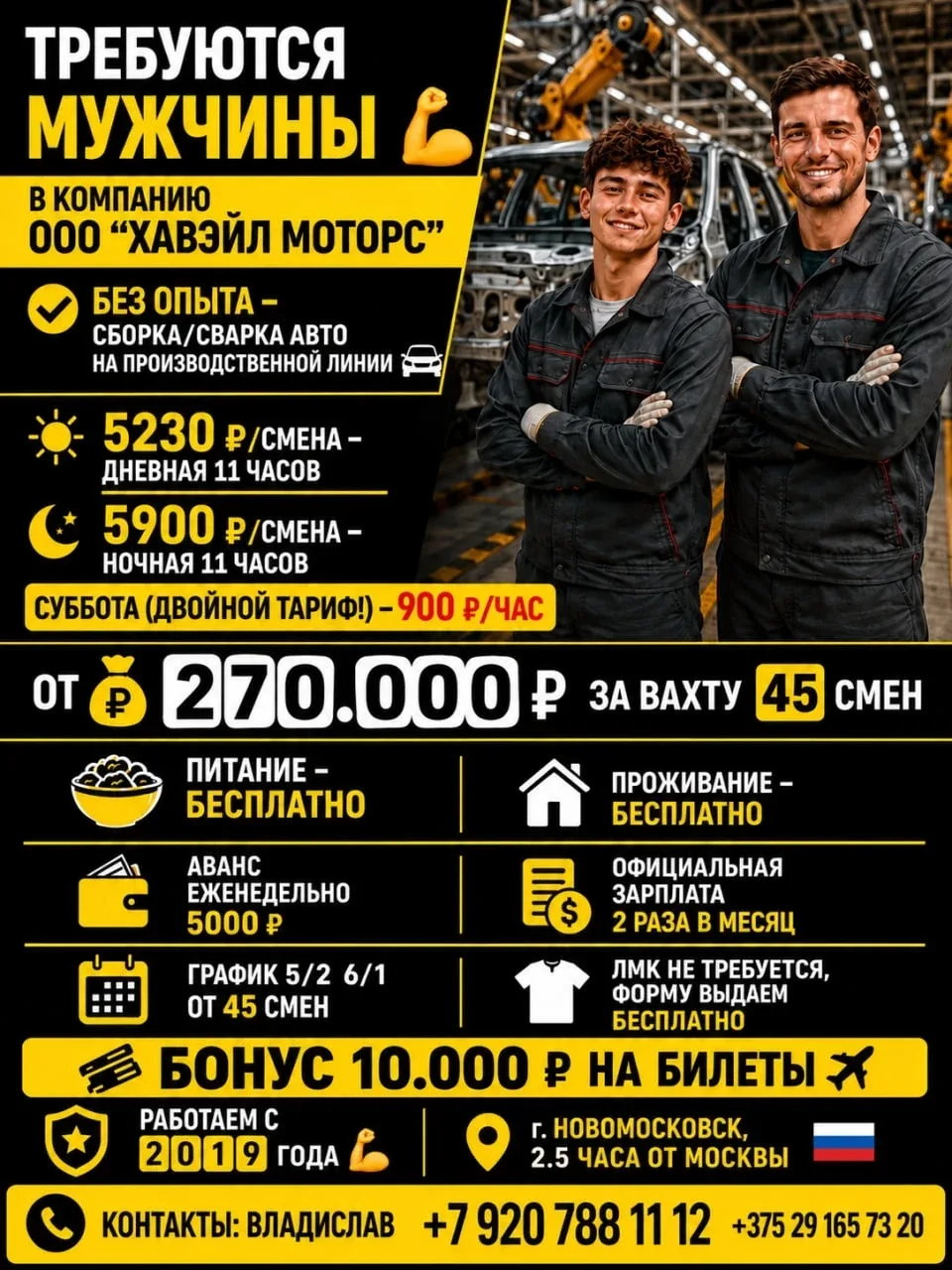 ОТ 💰2️⃣7️⃣0️⃣.0️⃣0️⃣0️⃣ р.  за ВАХТУ 4️⃣5️⃣ смен