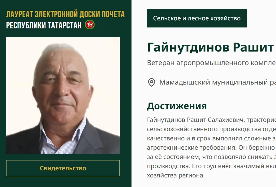 Имя Рашита Гайнутдинова — на Электронной доске почёта Татарстана