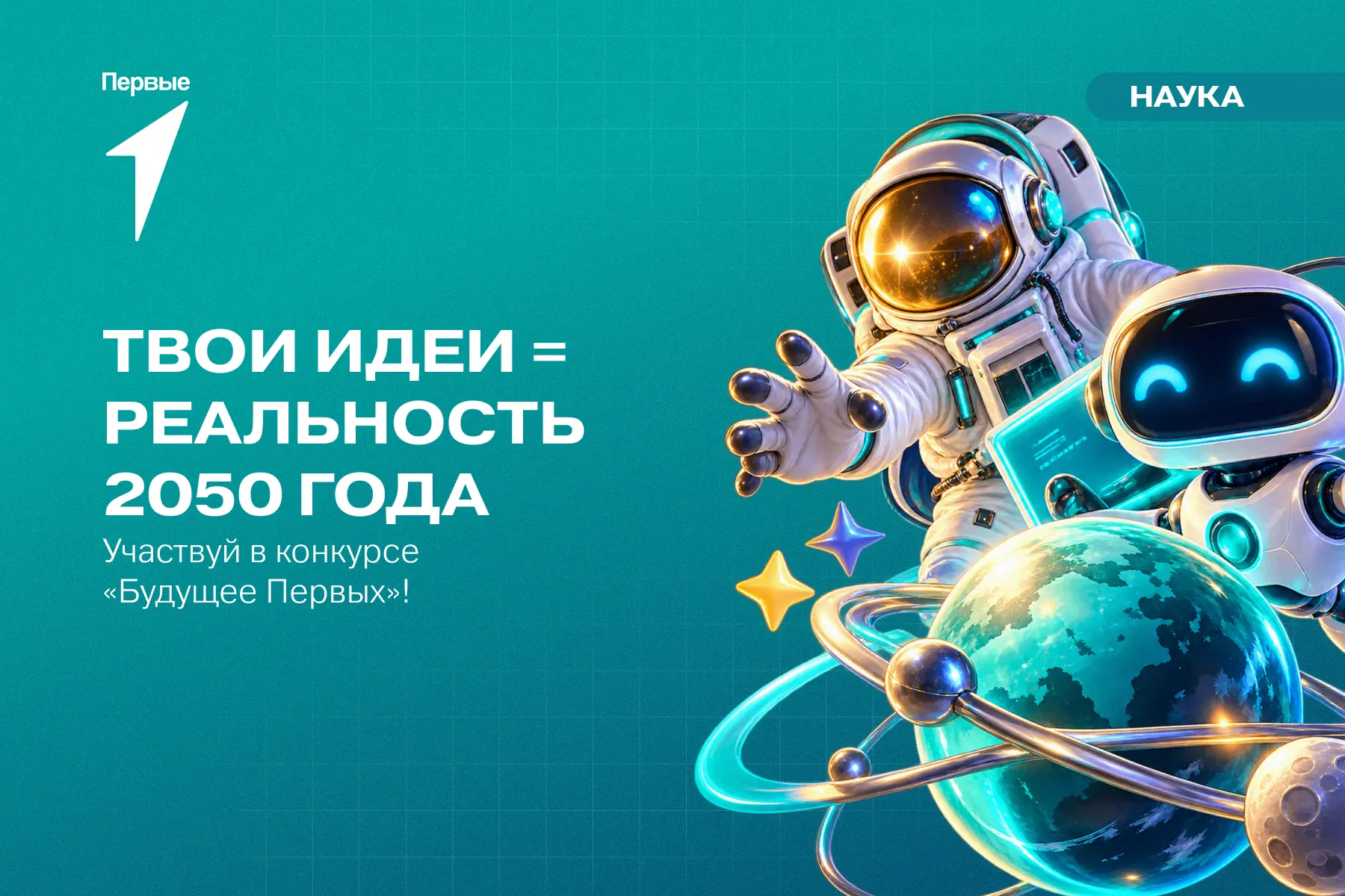 🤯 Экскурсии Первых в космос? Личный робот-ассистент у каждого школьника?