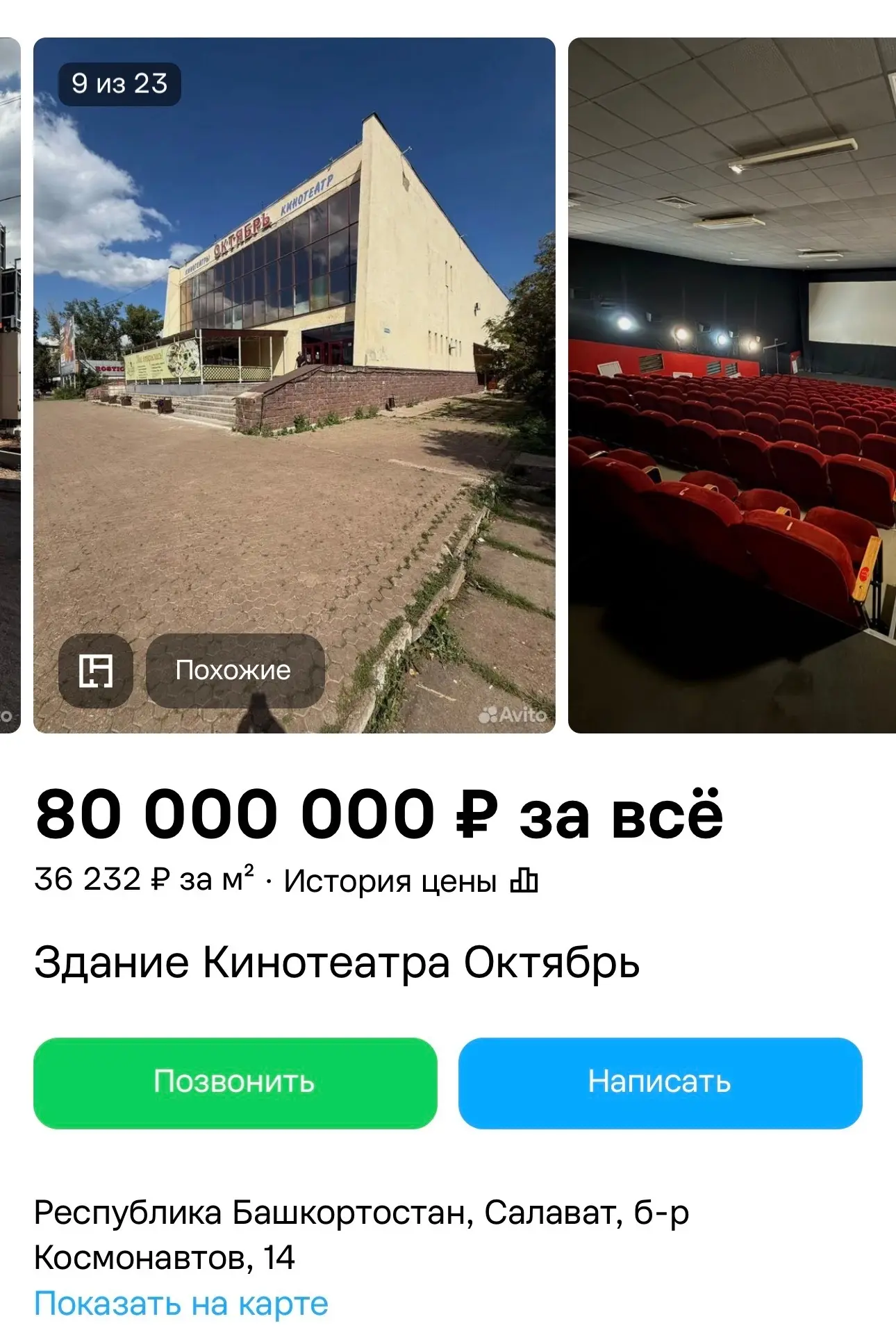 В Салавате продают здание бывшего кинотеатра «Октябрь» за 80 млн рублей😉