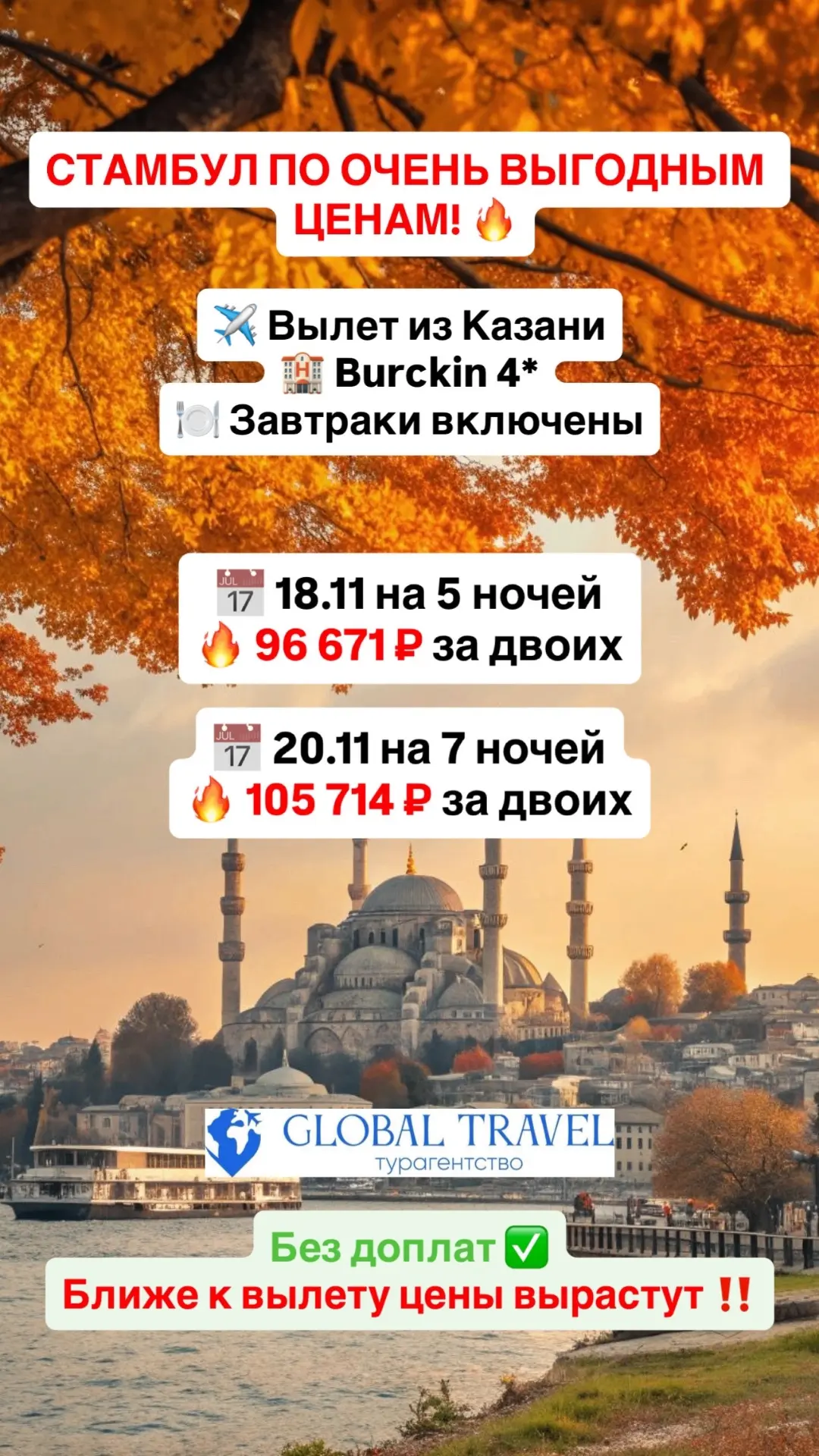 Осенью этот город раскрывается по особенному 🇹🇷