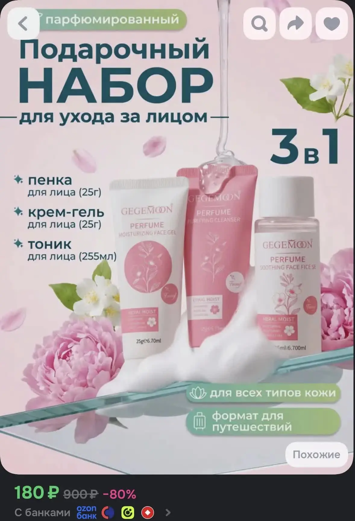 https://ozon.ru/t/2zvPCVX