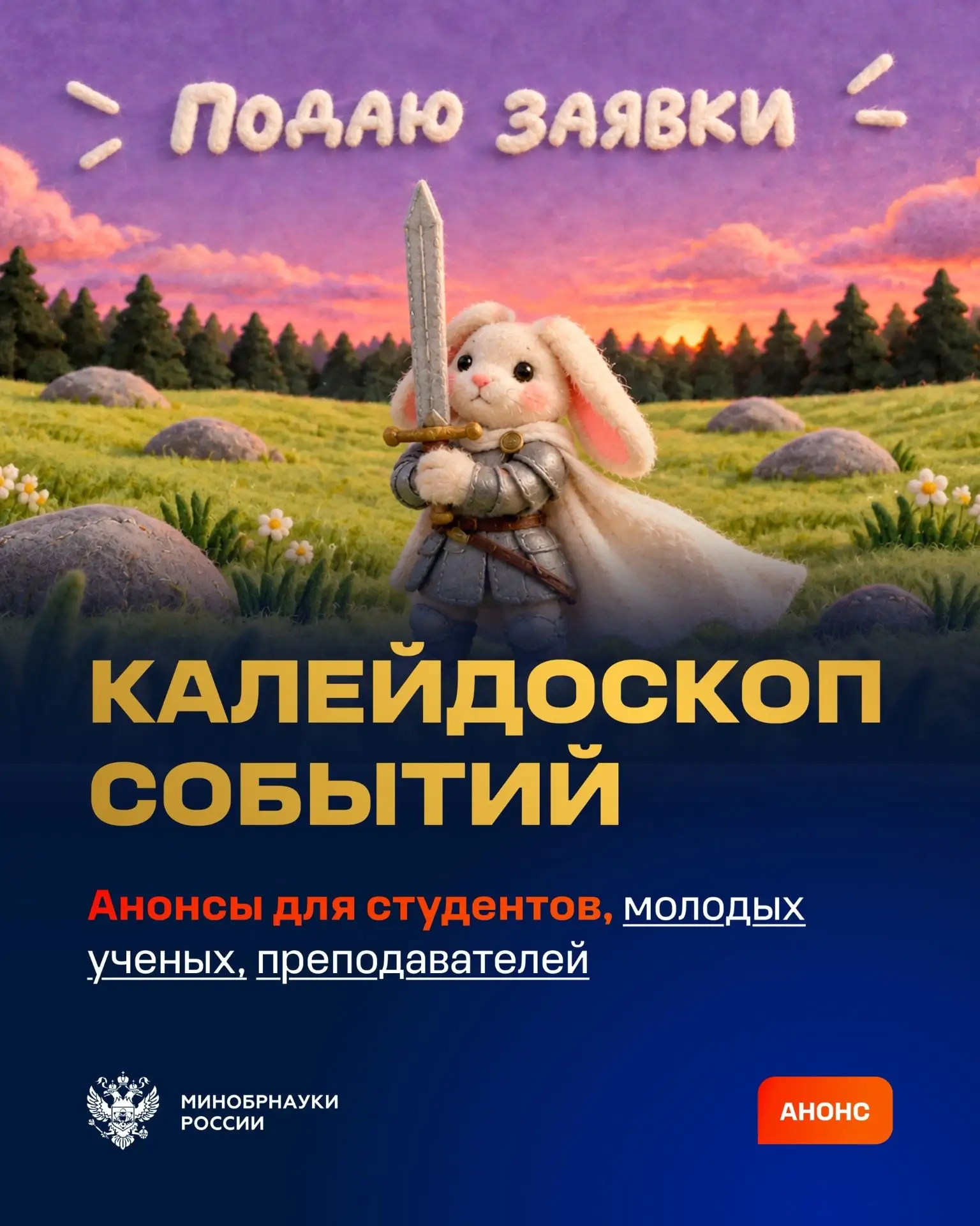 Вечер пятницы - самое время планировать будущее! Тем более, что Минобрнауки России подг...