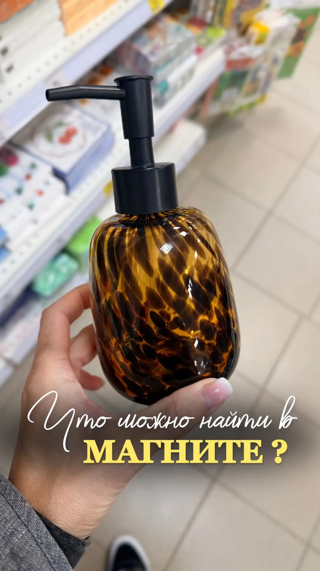 О как! Зашла в «Магнит» чисто случайно, давно не была))
