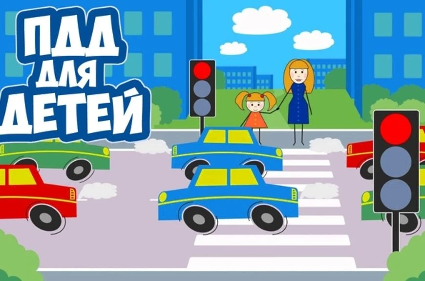 Соблюдение ПДД пешеходами — залог безопасности на дорогах.