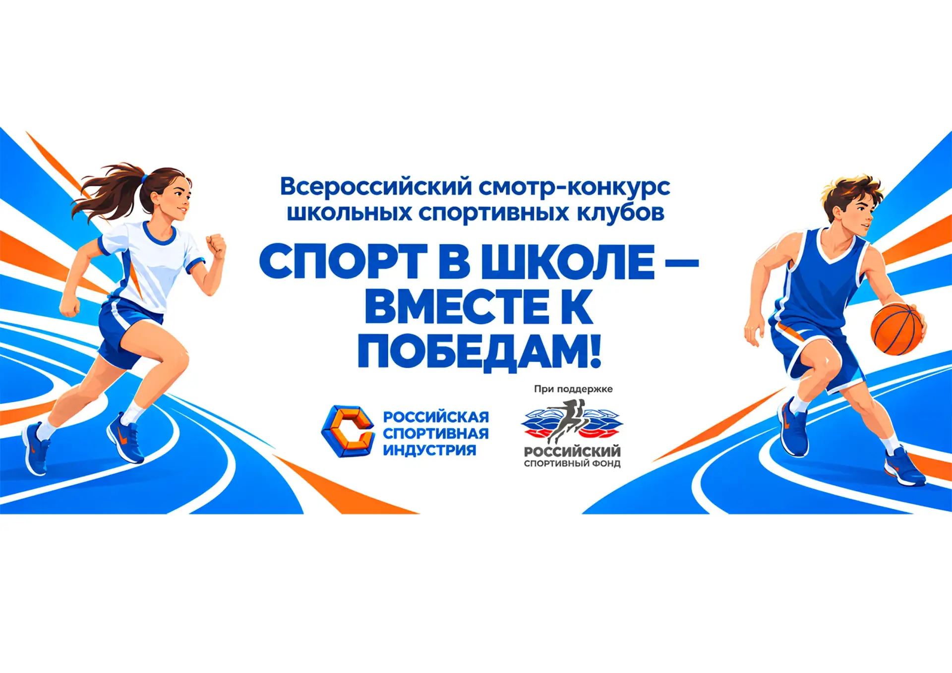 🏆 Школьные спортивные клубы Приморья могут принять участие во Всероссийском смотре-кон...