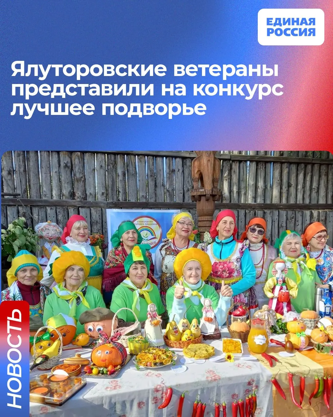 🥔 Активисты ялуторовского Университета старшего поколения одержали победу в смотре-кон...