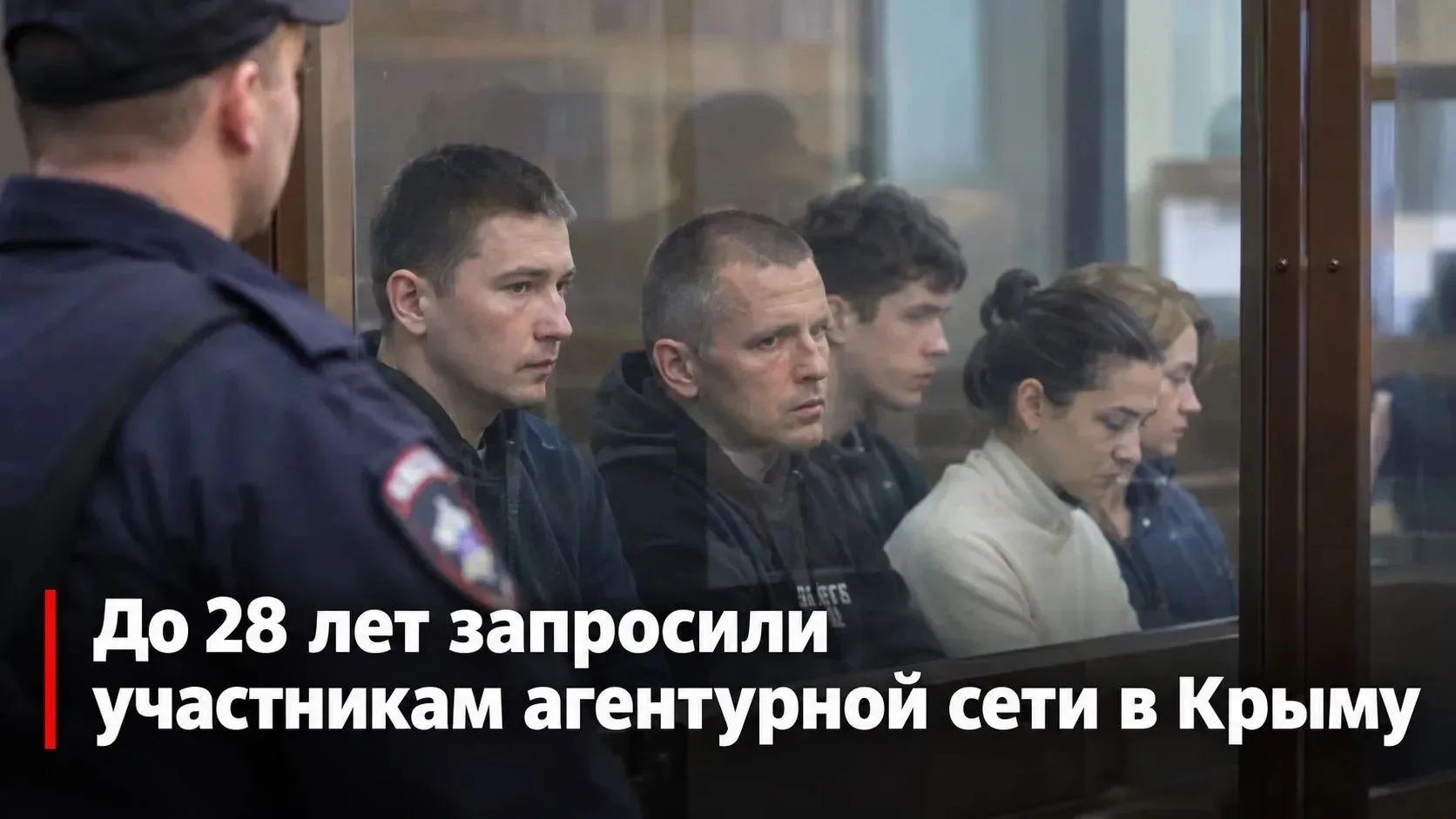 ⚡️ До 28 лет запросили участникам агентурной сети в Крыму