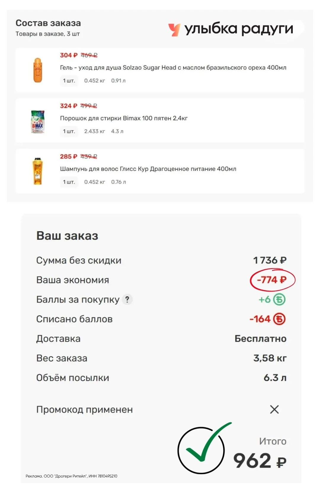 Улыбка Радуги