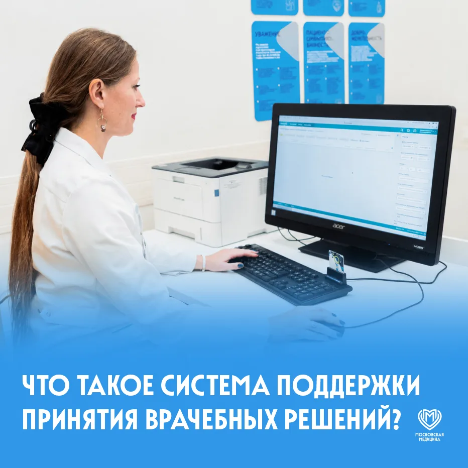 Цифровые инструменты ежедневно помогают нашим врачам в работе. Они берут на себя рутинн...