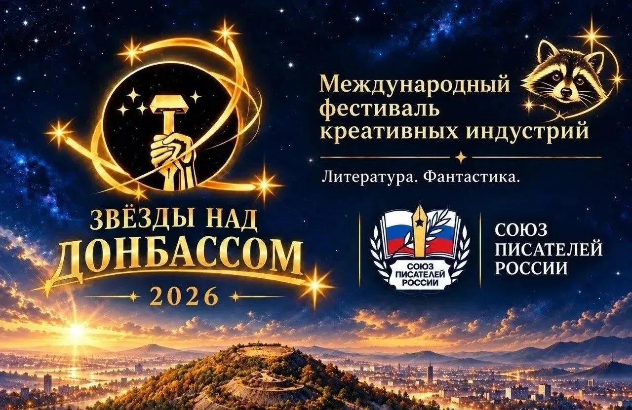 С 5 по 8 ноября Донецк станет одной из литературных точек страны: здесь пройдёт фестива...