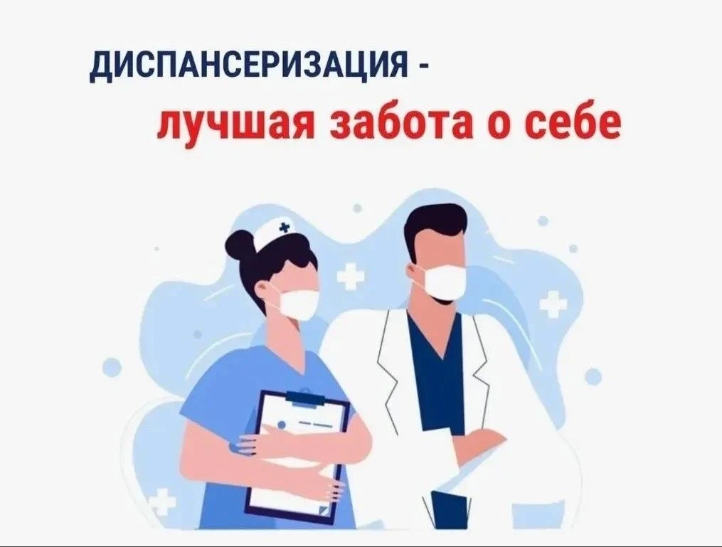 🩺 Ваше здоровье — в ваших руках! Почему не стоит откладывать диспансеризацию?